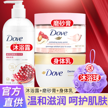 dove多芬沐浴露液乳身体乳磨砂膏套装润肤露持久留香保湿滋润肌肤