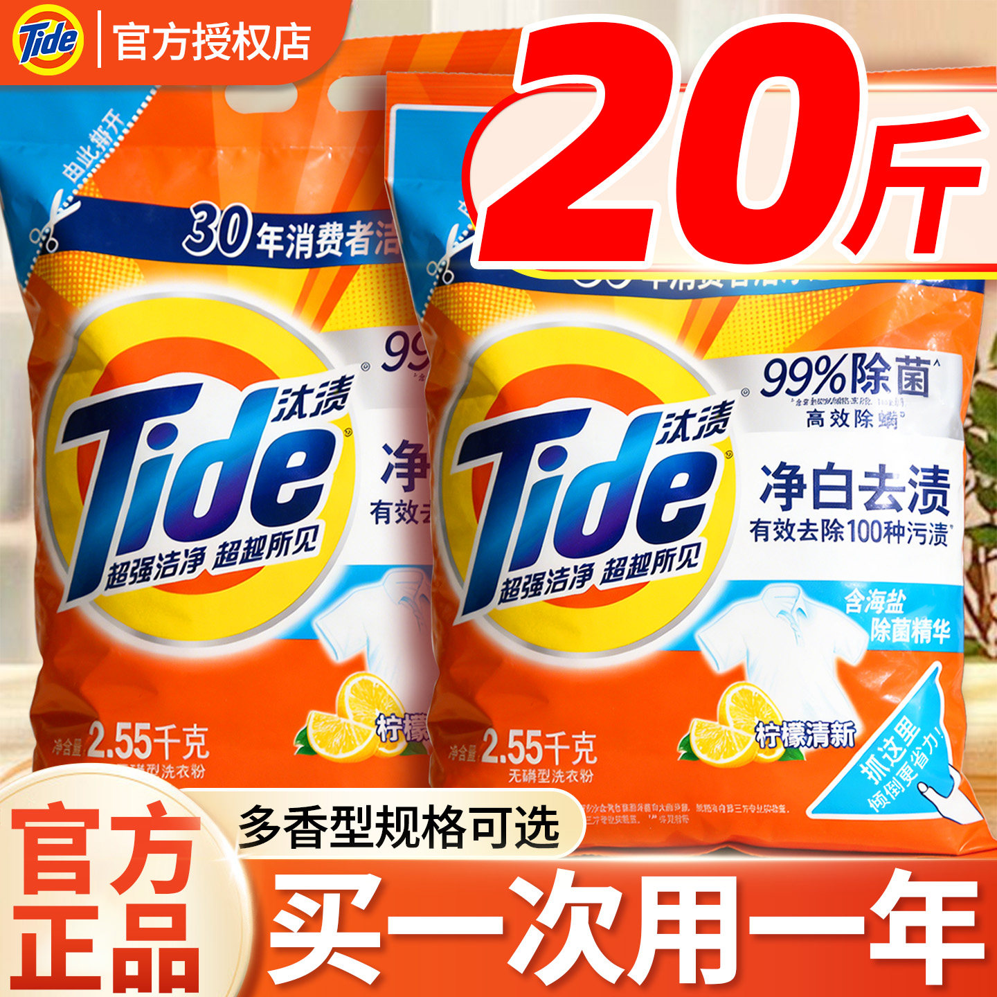 汰渍洗衣粉10斤装官方旗舰店正品批发家用持久留香强力去污渍5kg