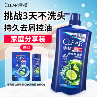 清扬男士洗发水露液品牌正品官方旗舰店去屑止痒控油洗头膏女补充