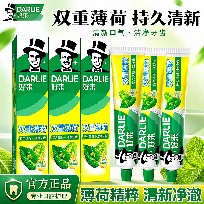 DARLIE好来(原黑人)牙膏双重薄荷225g支清新口气大容量家庭实惠装