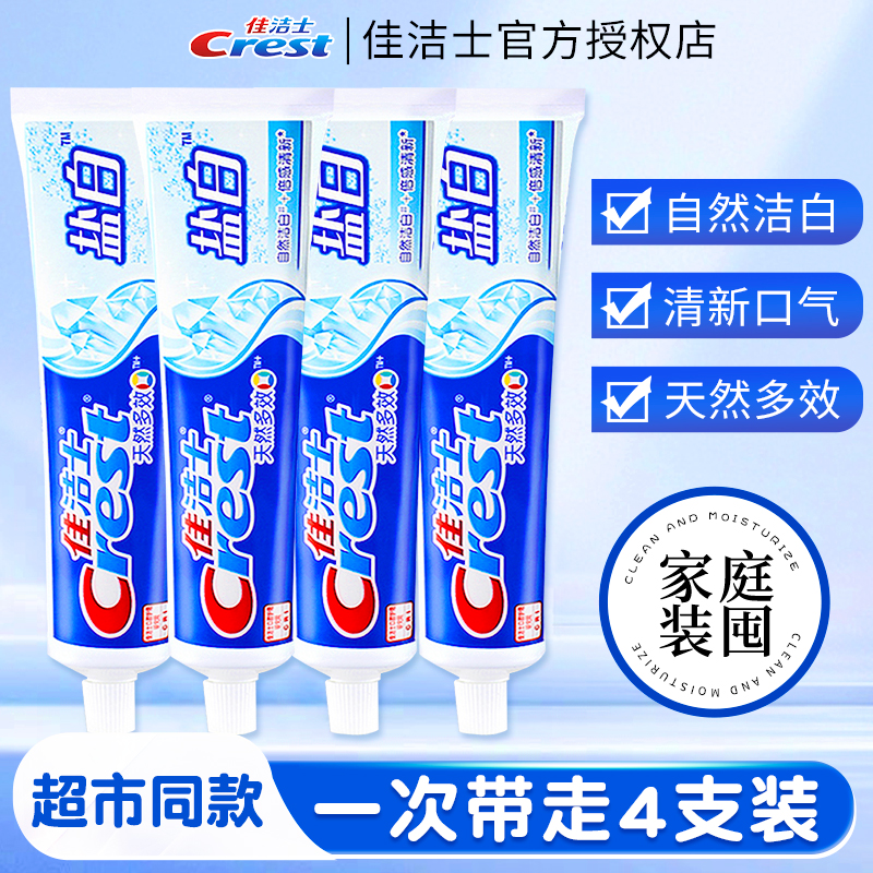 佳洁士盐白清新口气防蛀修复牙膏薄荷家庭装囤货成人官方正品