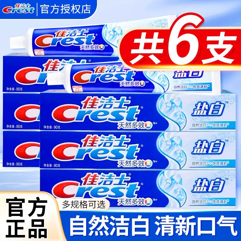 佳洁士牙膏旗舰店官方正品口腔清新去牙渍男女士通用牙刷家庭装