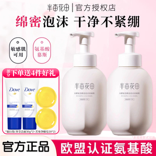 半亩花田米酵氨基酸洗面奶女温和控油清洁敏感肌肤泡沫慕斯洁面乳