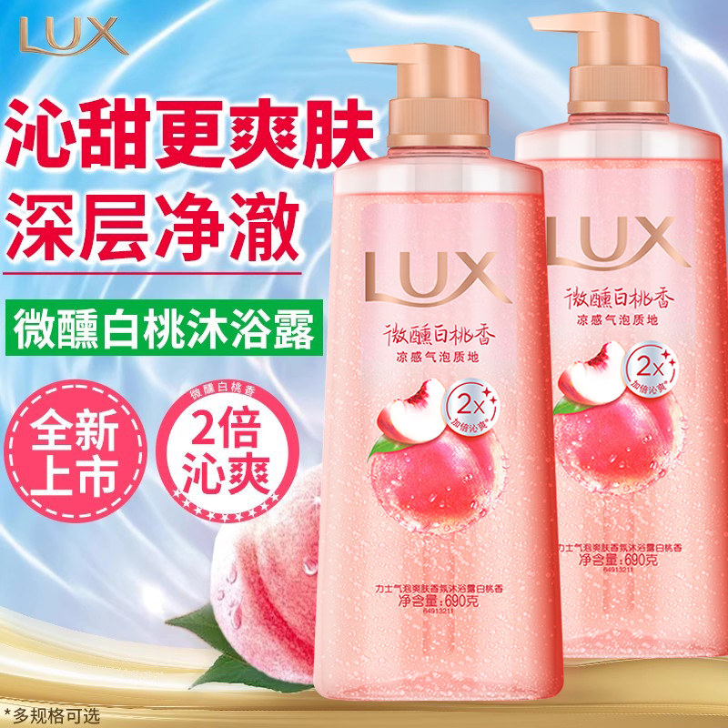 力士沐浴露乳液白桃持久留香氛水型洗澡男女士专用官方正品旗舰店