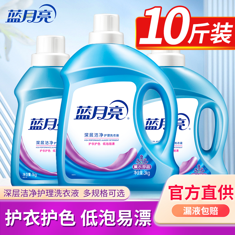 蓝月亮洗衣液薰衣草香机洗专用补充装整箱批家用实惠装官方旗舰店