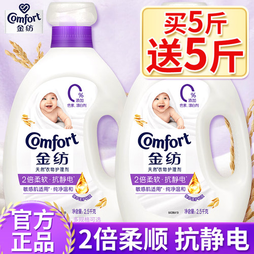金纺柔顺剂官方店官网香味持久衣物护理清香剂纯净温和补充专用液