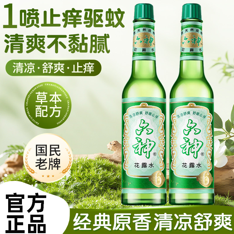 六神花露水止痒官方旗舰店正品持久留香195ml经典清凉舒缓瓶装