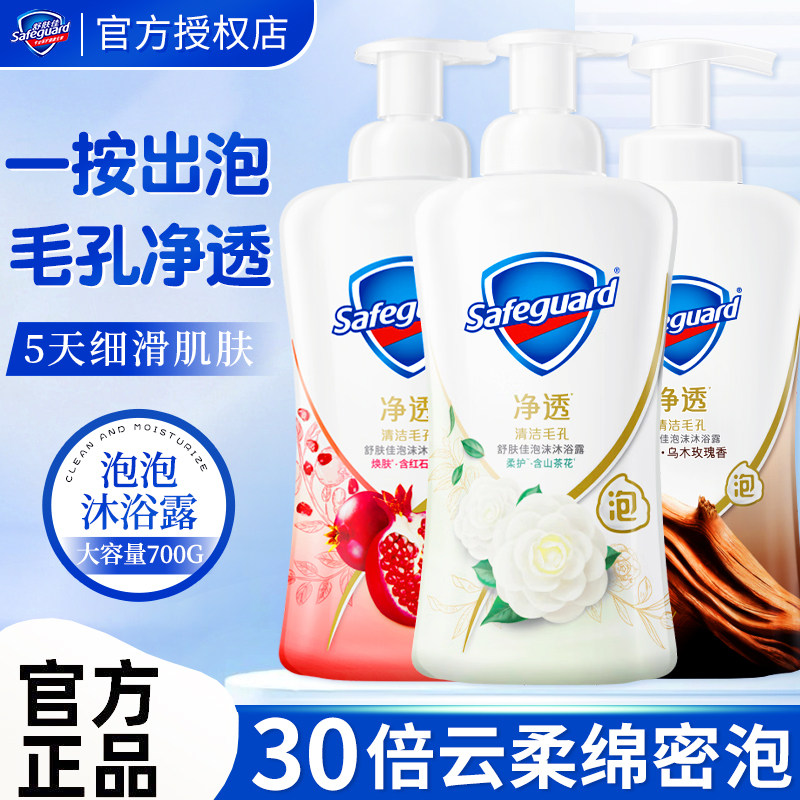 舒肤佳净透泡沫沐浴露红石榴山茶花乌木玫瑰持久留香男女官方正品