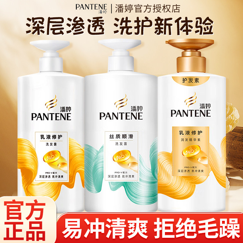 潘婷洗发水露液乳液修护柔顺干枯毛躁分叉打结蓬松留香官方正品店