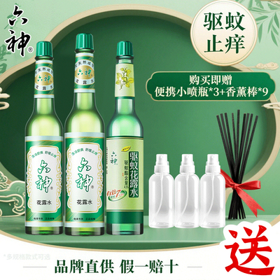 六神花露水香195ml经典驱蚊止痒喷雾挥发棒官方旗舰店正品6神