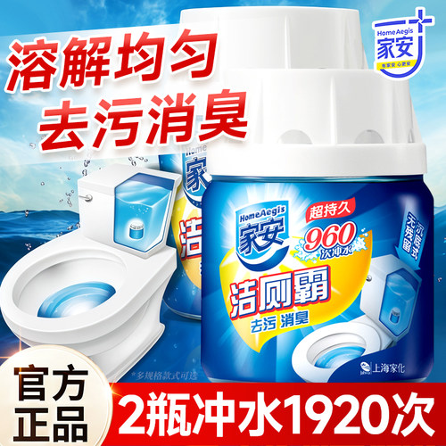 家安洁厕灵洁厕霸马桶清洁去污消臭去异味家用清香型227g*4罐装