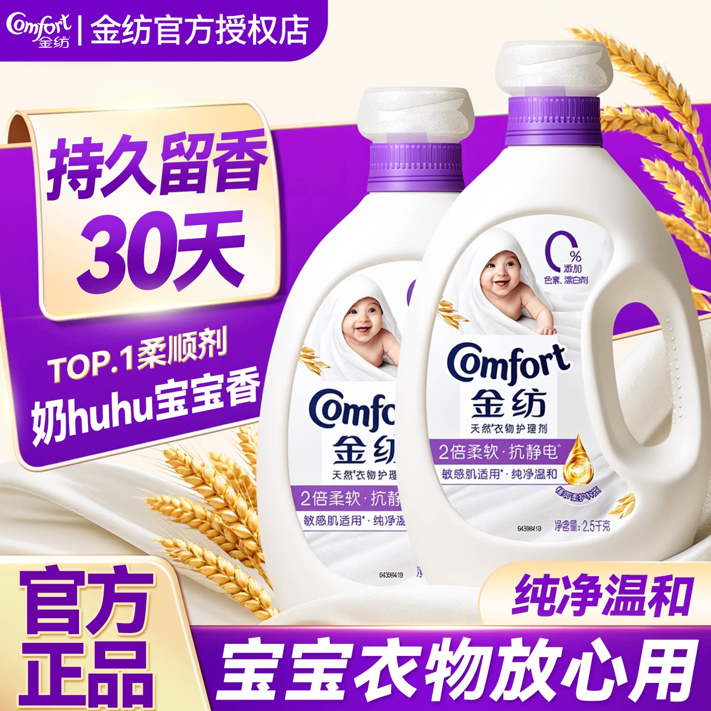 金纺柔顺剂持久留香纯净温和官方旗舰店正品衣物洗衣服液补充装