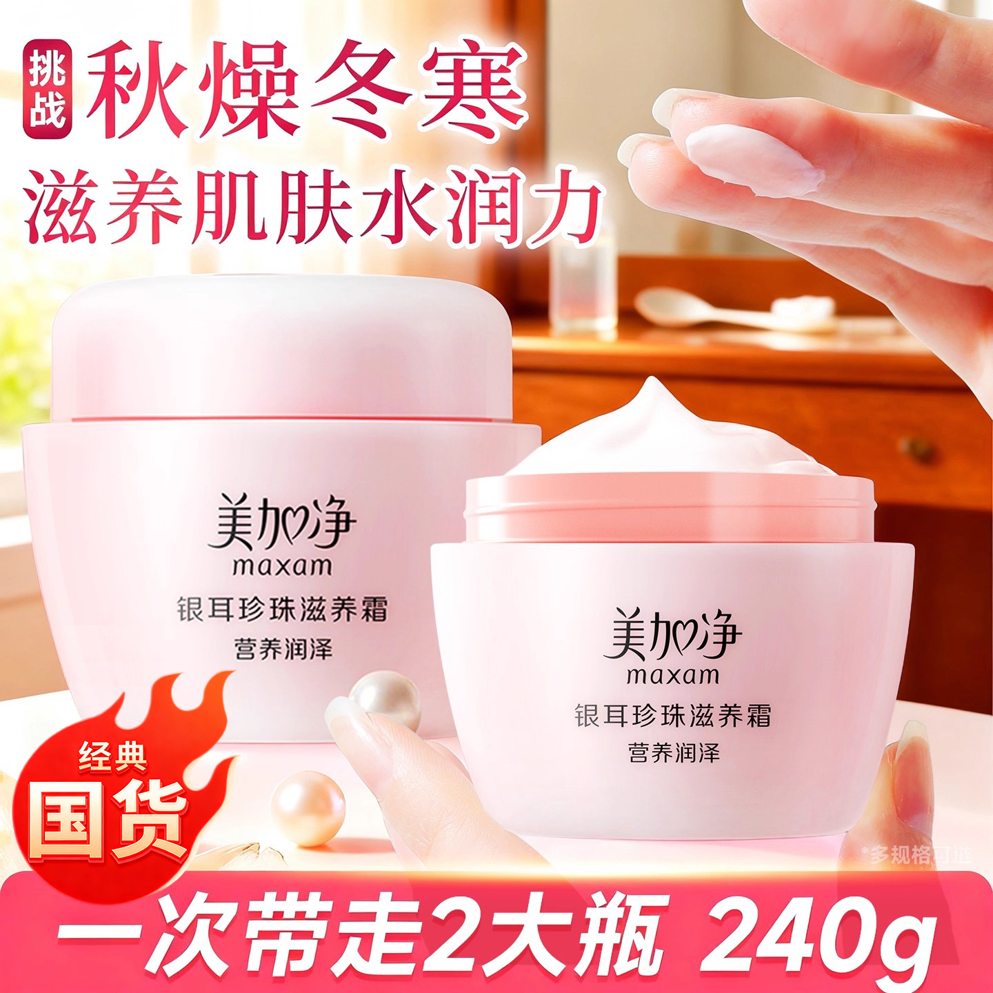 美加净银耳珍珠滋养霜120g*2瓶润肤霜雪花膏秋冬女补水保湿面霜