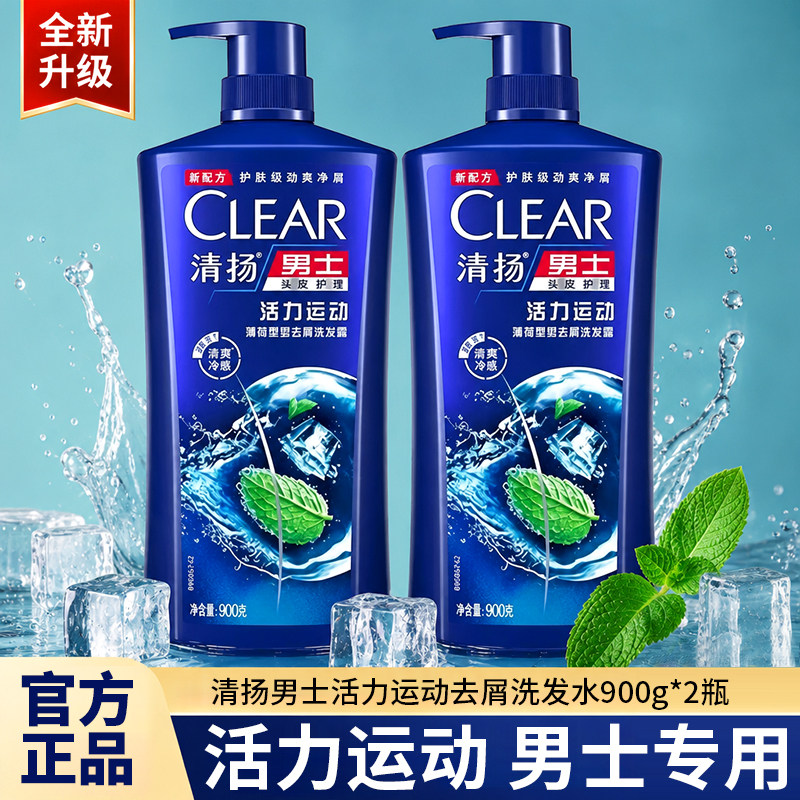 清扬洗发水男士活力运动薄荷香氛清爽控油去屑洗发露大瓶家用官方
