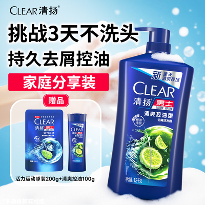 清扬男士洗发水露液品牌正品官方旗舰店去屑止痒控油洗头膏女补充