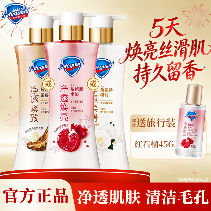 舒肤佳净透沐浴露果酸精华红石榴山茶花乌木玫瑰持久留香官方正品
