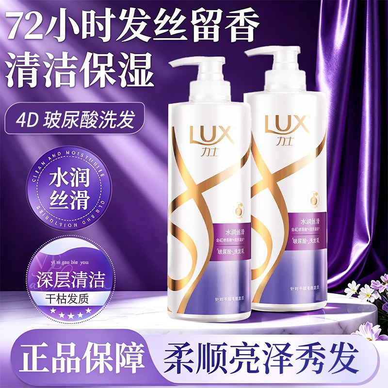 LUX力士洗发水露控油蓬松去屑水润丝滑洗头膏男女官方旗舰店正品