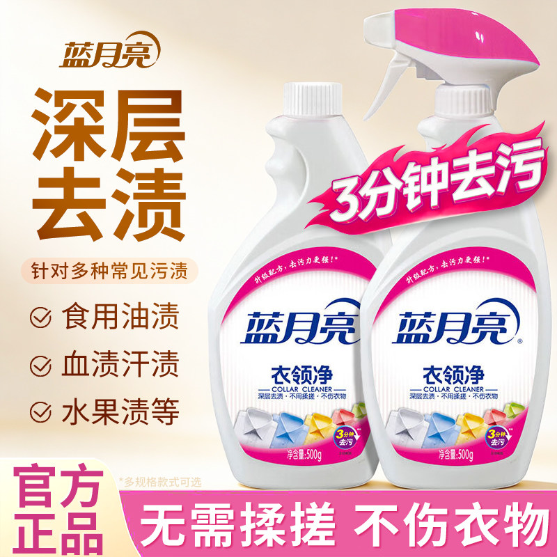 蓝月亮衣领净强力去污去黄补充装500g瓶衣领袖口官方正品旗舰店,洗护清洁剂/卫生巾/纸/香薰,衣领净,淘宝优惠券,粉丝福利购,淘宝优惠卷