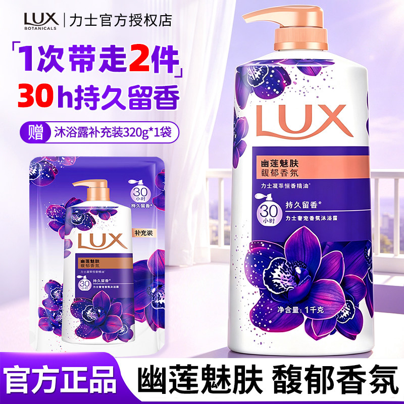 力士男士持久留香沐浴露