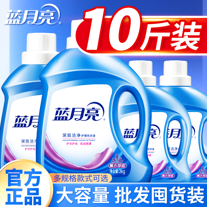 蓝月亮洗衣液家用薰衣草香官方旗舰店正品牌持久留香补充装组合装