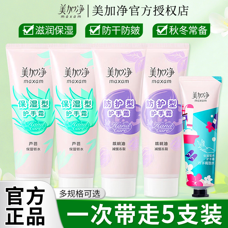 美加净护手霜补水保湿滋润防干裂粗糙干燥大容量官方正品手霜临期