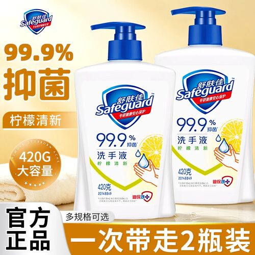 舒肤佳抑菌柠檬清香洗手液大容量