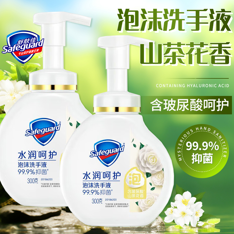 舒肤佳洗手液泡沫家用抑菌便携式小瓶泡泡非免洗正品牌官方旗舰店