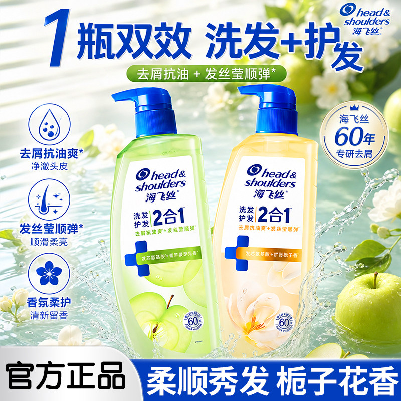 海飞丝2合1去屑洗发水670克去屑控油发丝蓬松青苹果栀子花香正品