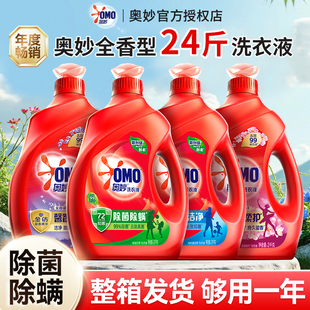 奥妙洗衣液家用实惠装24斤整箱批官方正品店持久留香袋装补充