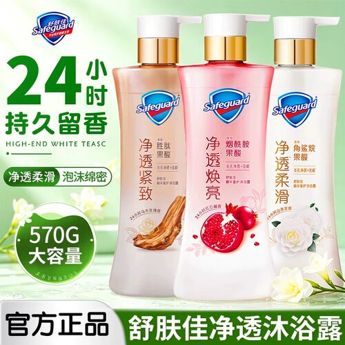 舒肤佳净透沐浴露乌木玫瑰红石榴山茶花果酸深层嫩肤持久留香正品