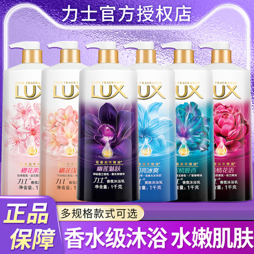 力士持久留香浴露液家庭装