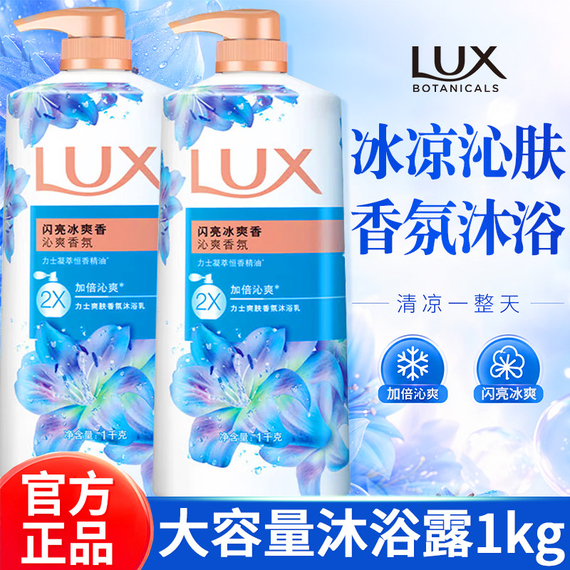 力士奢宠香氛沐浴露乳液闪亮冰爽依兰花香持久留香大瓶装官方正品