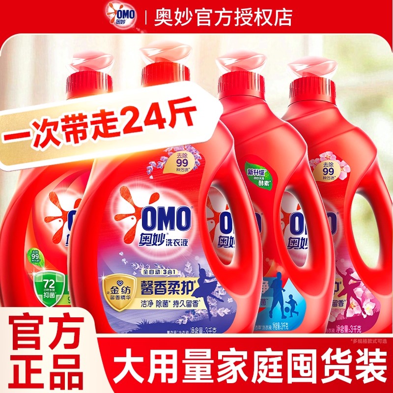 奥妙洗衣液家庭装24斤官方旗舰店正品持久留香72小时香水男士袋装
