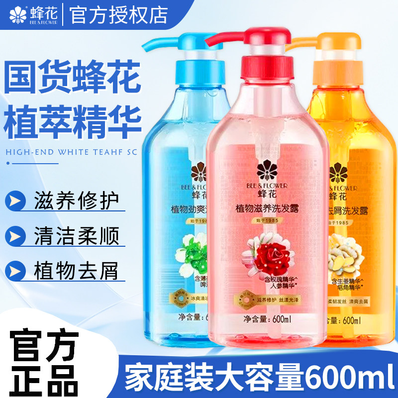 蜂花无硅油洗发水露生姜去屑蓬松滋养洗头膏峰花牌官方旗舰店官网