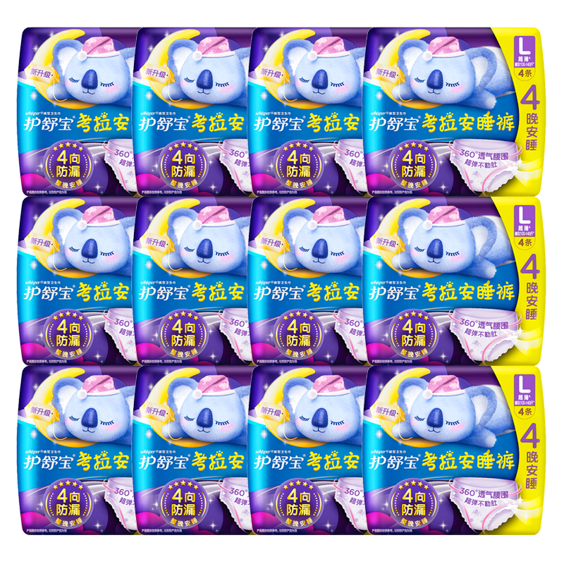 护舒宝考拉安睡裤经期用防漏