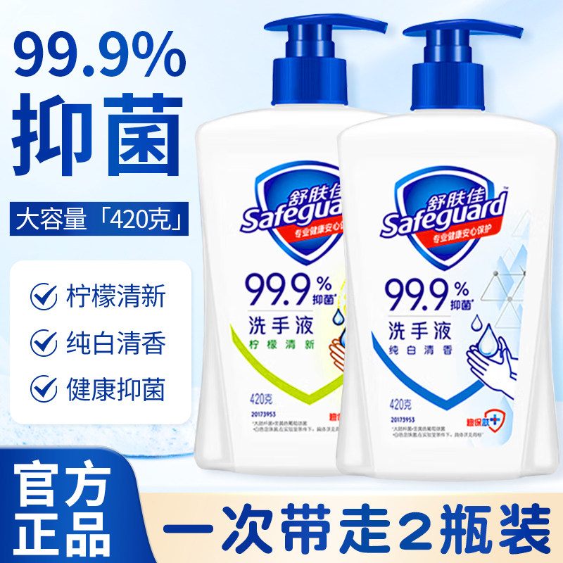舒肤佳洗手液家用健康抑菌灭菌大瓶按压式非泡沫儿童适用官方正,洗护清洁剂/卫生巾/纸/香薰,洗手液,淘宝优惠券,粉丝福利购,淘宝优惠卷
