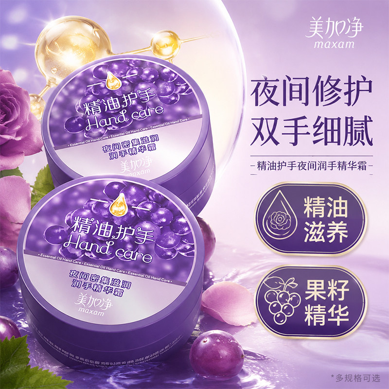 美加净夜间密集修护润手精华霜保湿滋润补水防干裂护手霜女士正品