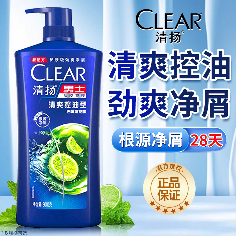 清扬洗发水露液900g男士专用清爽控油清洁去屑控油洗头膏正品官方