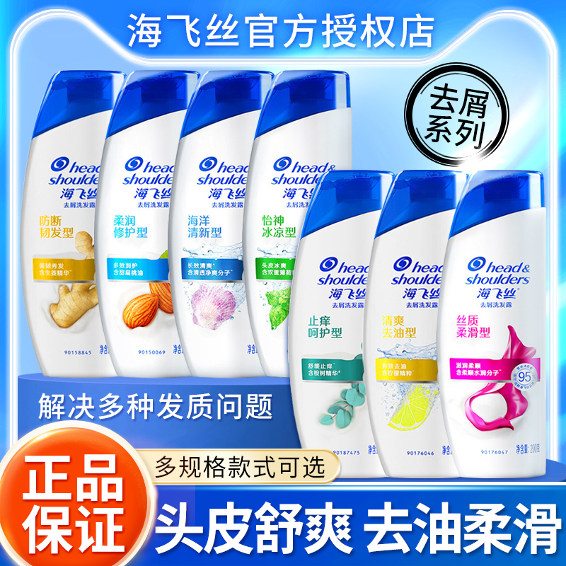 【200ML】海飞丝洗发水露膏正品