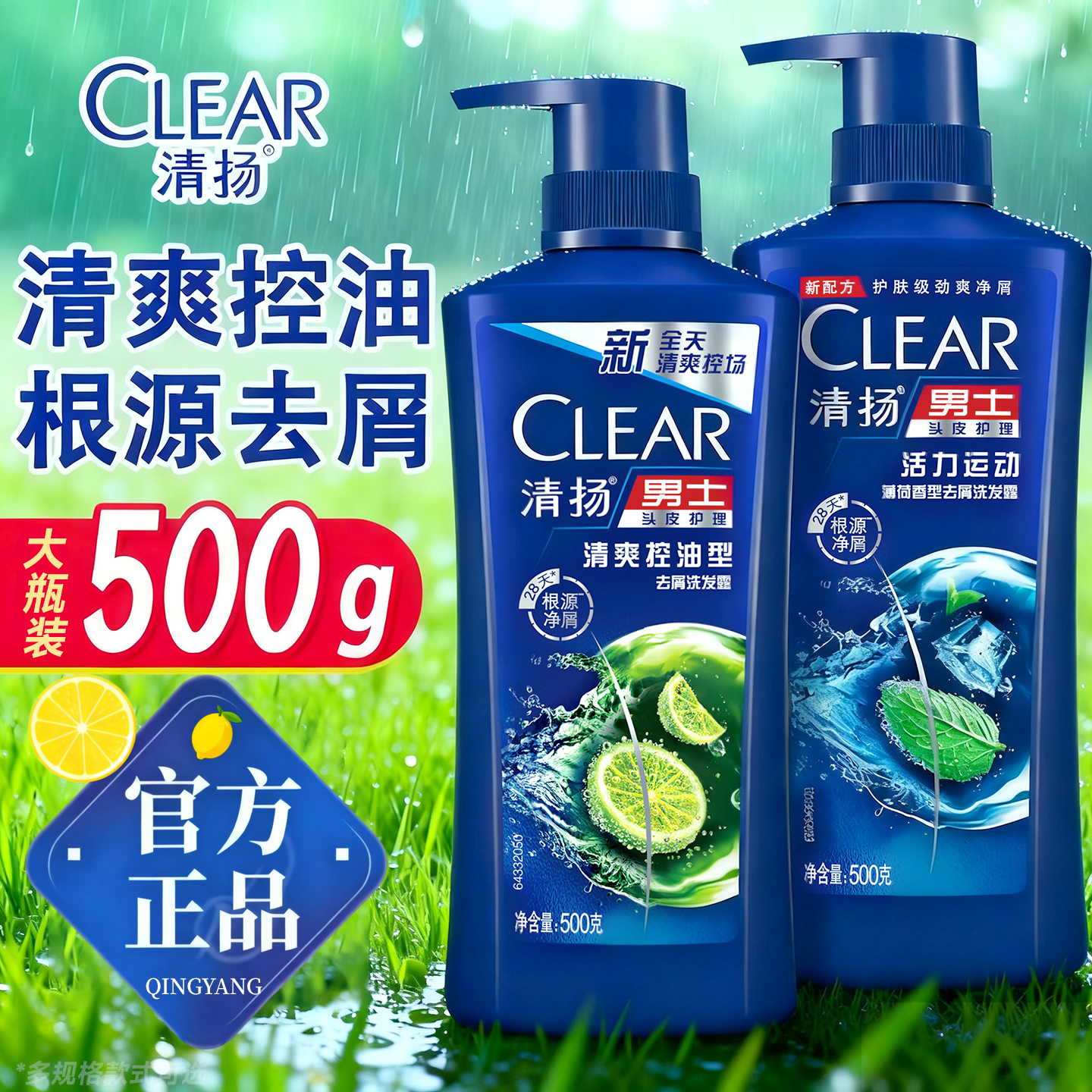 清扬去屑洗发露水男女士清爽控油型樱花留香活力运动止痒洗头膏乳