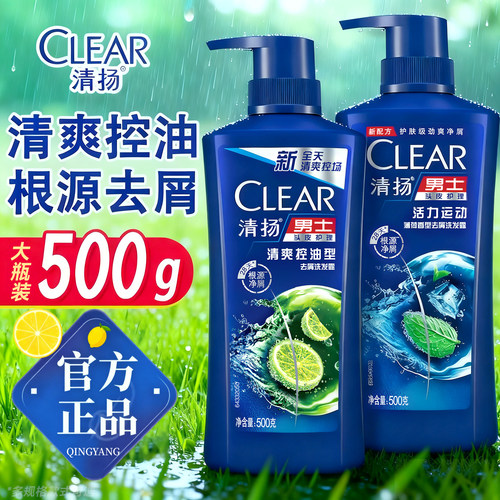 清扬去屑洗发露水男女士清爽控油型樱花留香活力运动止痒洗头膏乳