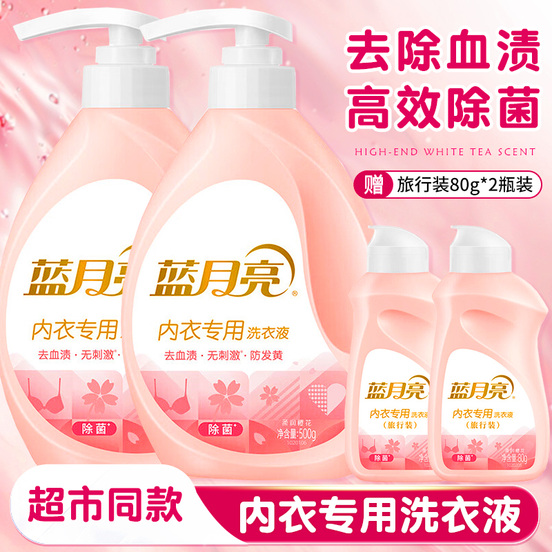 蓝月亮内衣洗衣液清洗剂液洗内裤专用女去血渍抗霉除菌抑菌旗舰店