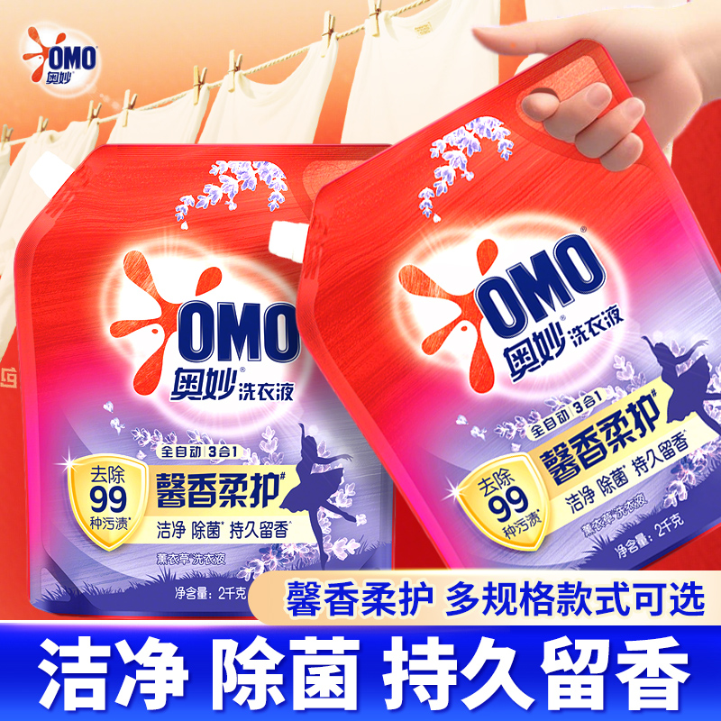 奥妙洗衣液全自动袋装补充袋装整箱批薰衣草家用官方正品牌旗舰店