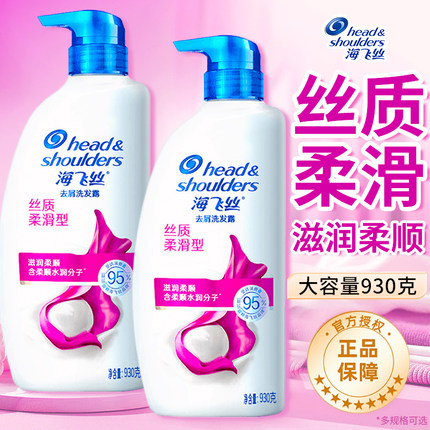 海飞丝洗发水露液去油去屑柔顺滑蓬松男女士正品牌官方旗舰店