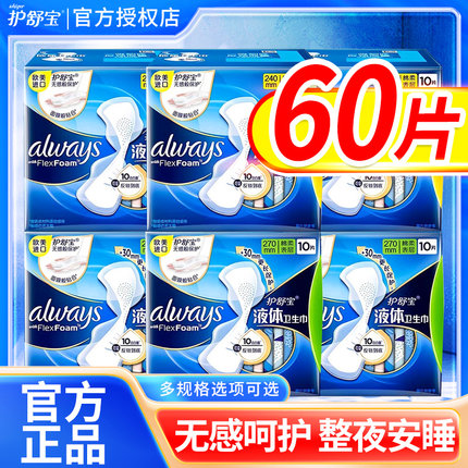 护舒宝液体卫生巾姨妈日夜用正品牌官方旗舰店240mm270mm整箱批发