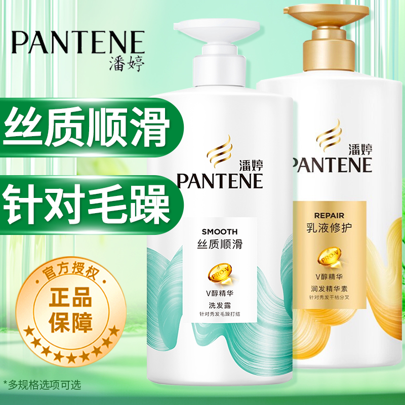 潘婷洗发水露液护发素滋润干枯洗头膏柔顺蓬松改善毛躁官方正品店