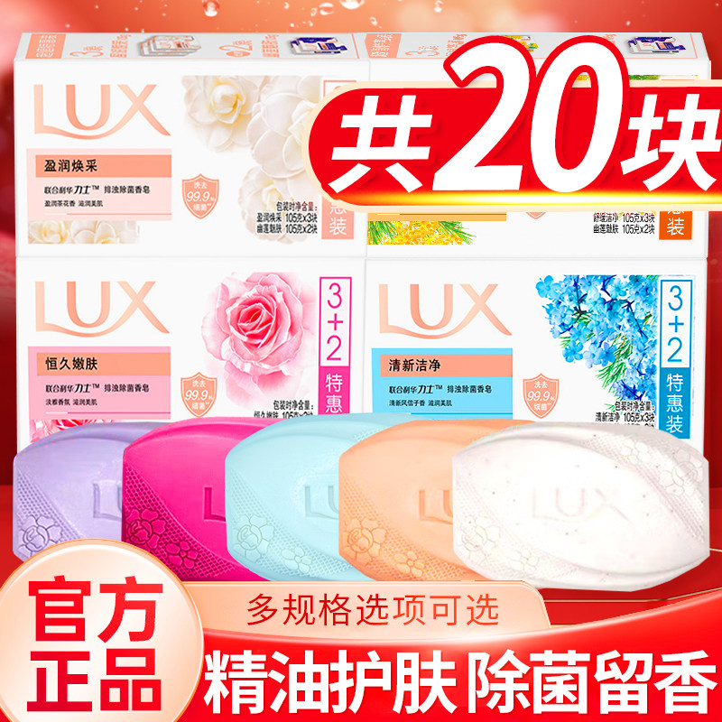 力士香皂正品官方品牌持久留香味除菌家庭实惠装男女士沐浴精油皂