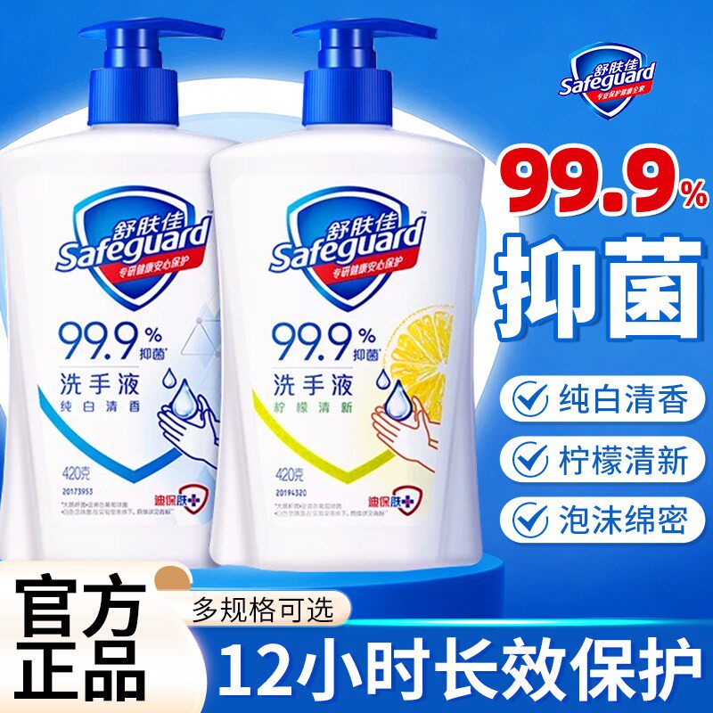 舒肤佳洗手液非泡沫款家用抑菌温和呵护清洁便携式420g官方正品