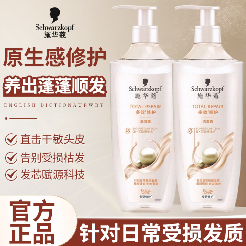 施华蔻洗发水柔顺改善干枯毛躁温和多效修护氨基酸洗发露洗头水膏