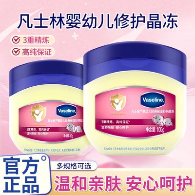 凡士林婴幼儿晶冻宝宝身体乳儿童保湿滋润秋冬100g正品官方旗舰店